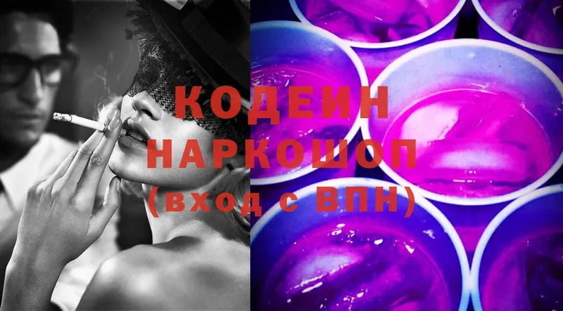 Кодеин Purple Drank Александровск-Сахалинский